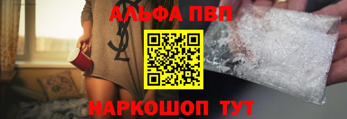 Alfa_PVP крисы CK  Alfa_PVP  Вход с VPN  Тайшет  дарнет шоп  Alfa_PVP Crystall 