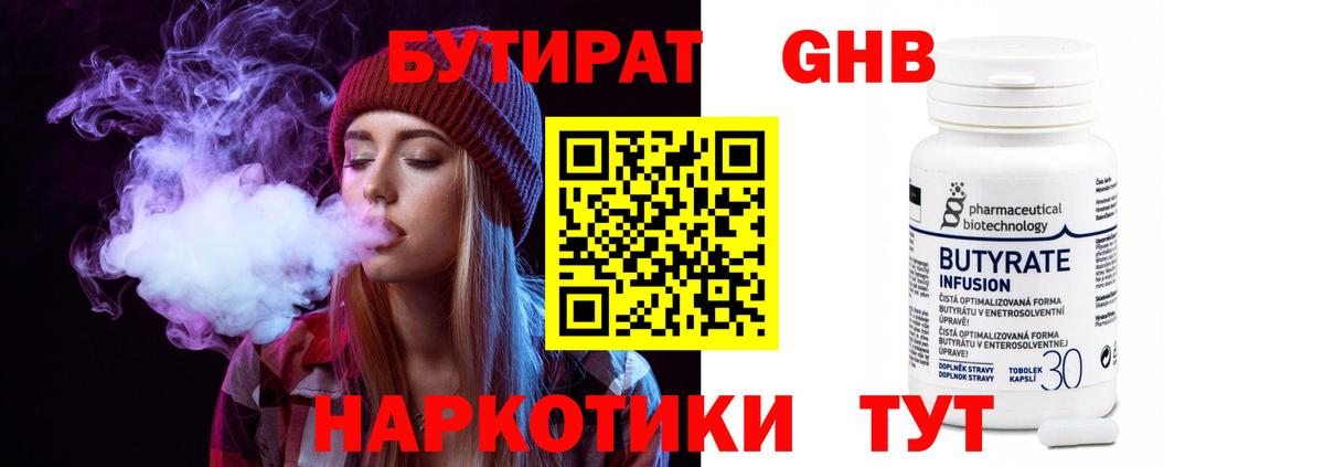 БУТИРАТ вода Тайшет
