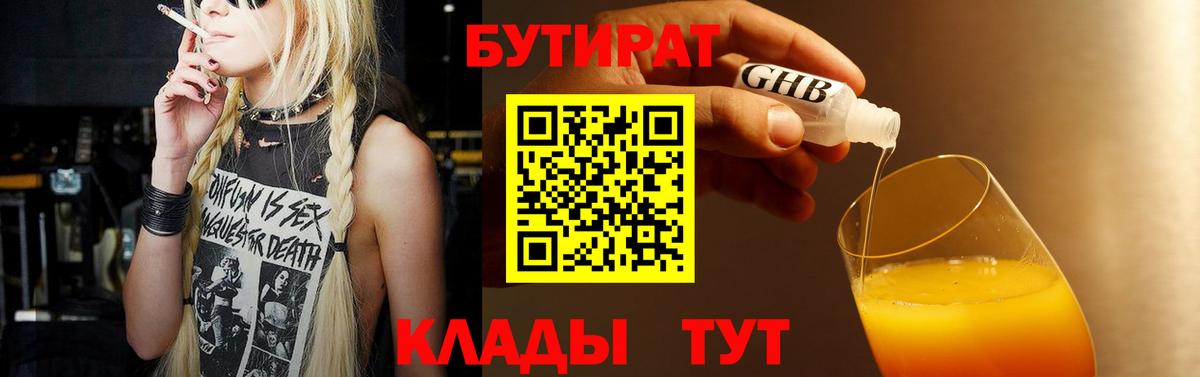 Бутират бутик  Вход с VPN  Тайшет 