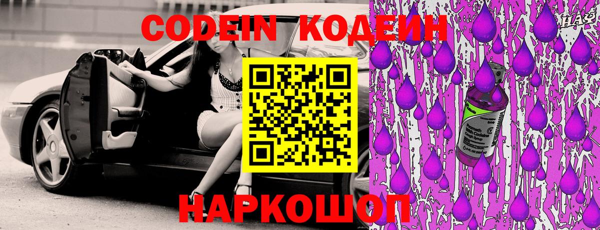 Codein Purple Drank Тайшет
