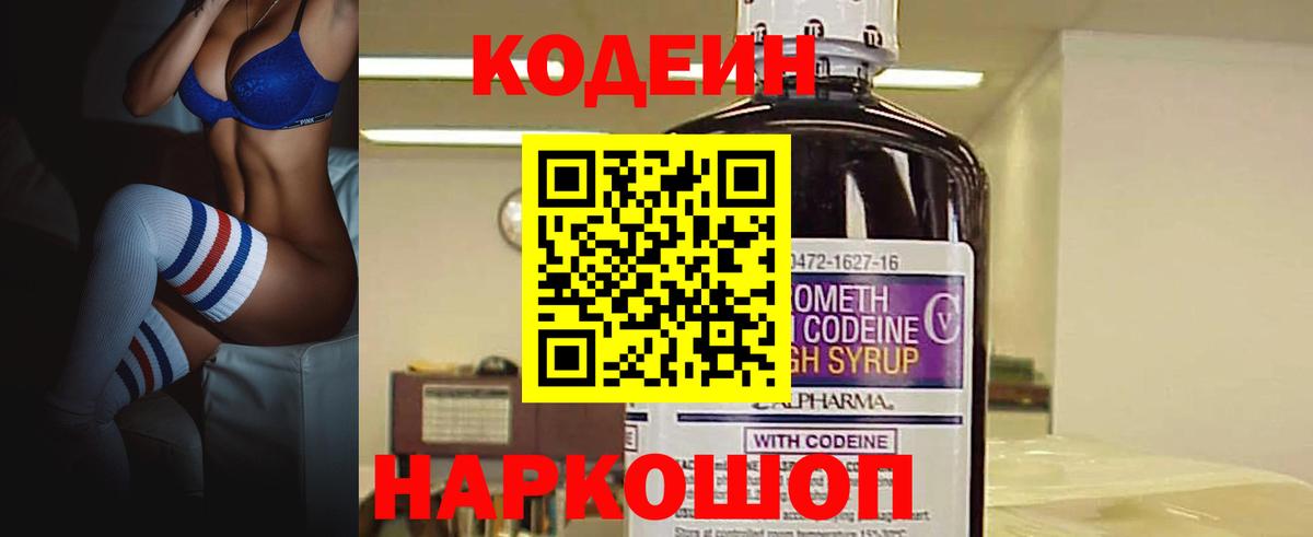 Тайшет  где купить   Вход с VPN  Кодеиновый сироп Lean напиток Lean (лин)  Codein Purple Drank 