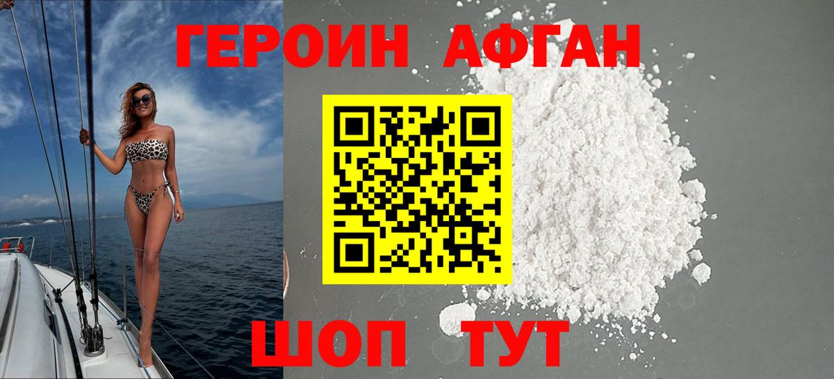 Героин Афган  Вход с VPN  Тайшет 