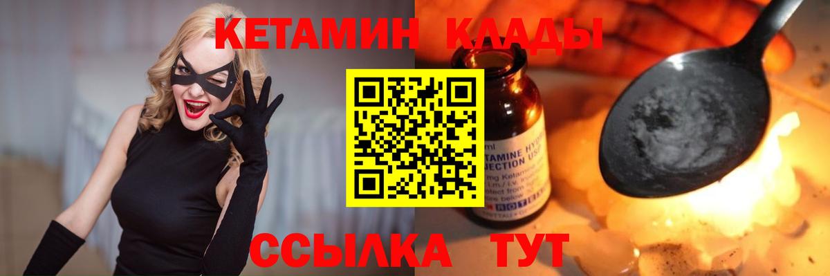 КЕТАМИН VHQ  Вход с VPN  Тайшет 