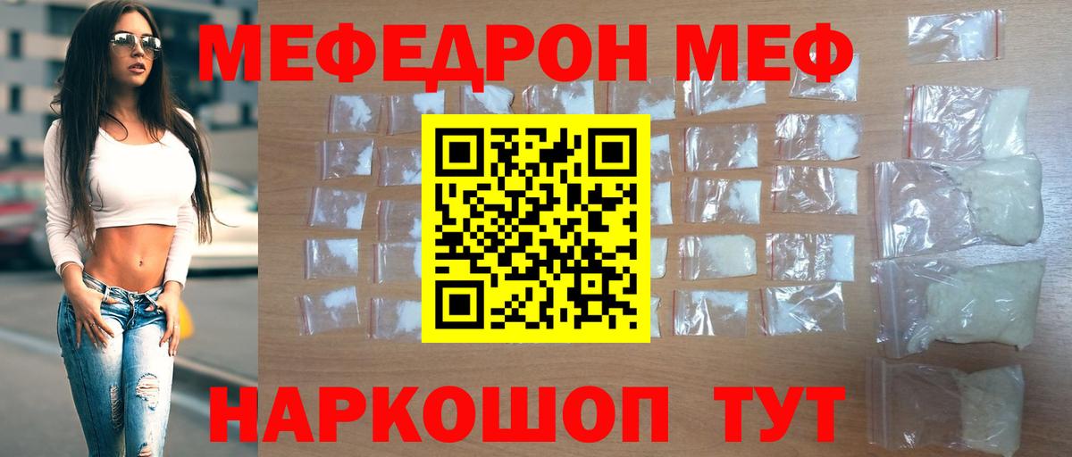 МЯУ-МЯУ  МЕФ мяу мяу  Вход с VPN  Меф  МЕФ мука  Тайшет 