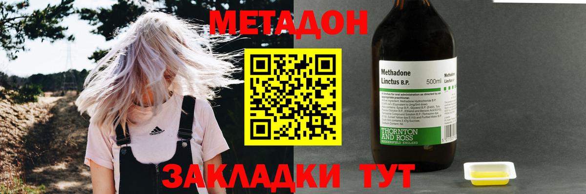 МЕТАДОН кристалл  Вход с VPN  Метадон methadone  Тайшет 