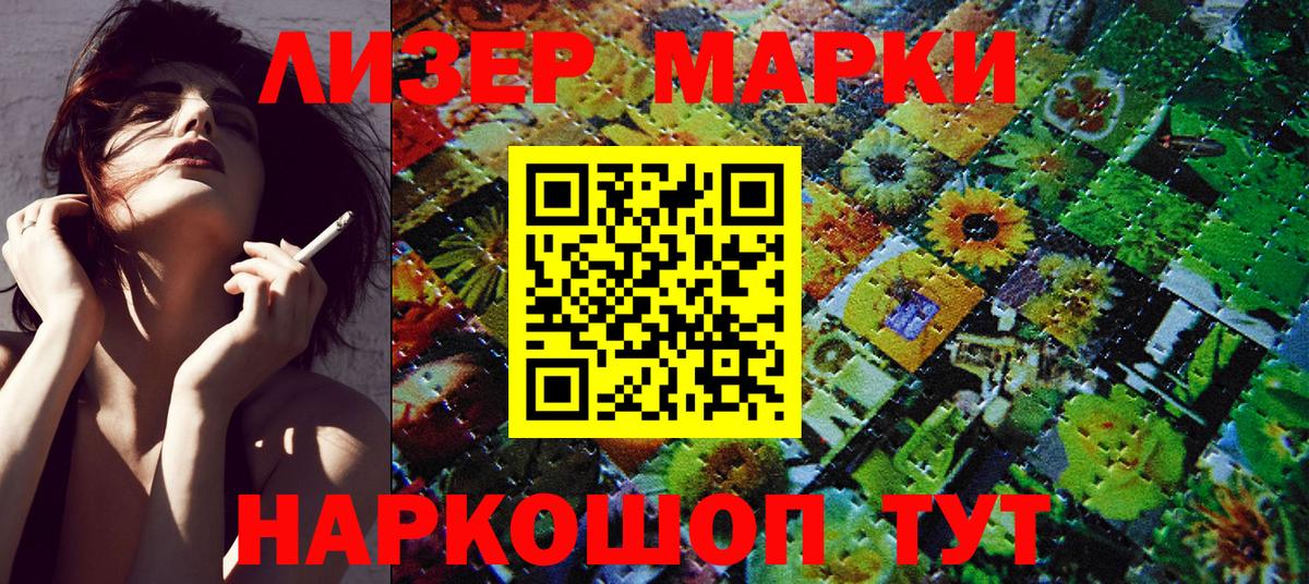 Марки NBOMe 1500мкг Тайшет
