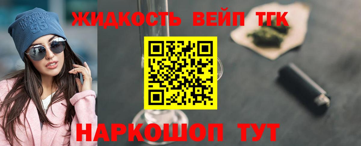 Дистиллят ТГК вейп с тгк  ТГК Wax  Тайшет  Вход с VPN 